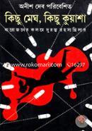 Kichu Megh Kichu Kuyasha image
