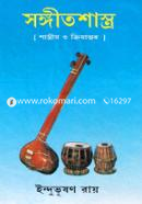 Sangeetshastro -2nd Part image