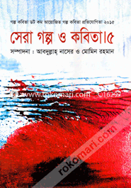 Sera Golpo O Kabira-5 image