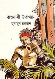 Bauyali Uppakhan image