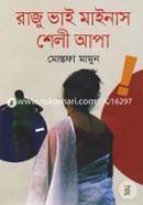 Raju Vai Minus Sheli Apa image