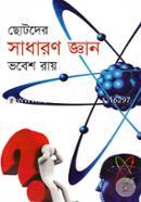 Chotoder Sadharon Geyan image