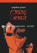 Tomar Astachal image