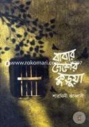 Babar Deshe Kuruya image