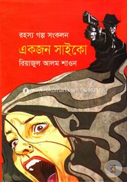 Rohosso Golpo Songkolon : Ekjon Psycho image