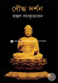 বৌদ্ধ দর্শন image