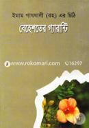 Beheshter Guarantee (Imam Gazzali (Ra) Er Chithi) image