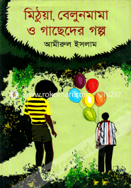 Mithuya Belunmama O Gachheder Galpo image