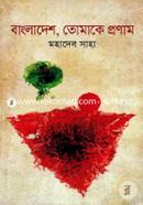 Bangladesh Tomake Pronam image