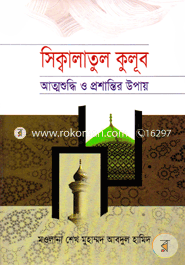 Sikbalatul Kulub image