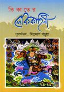 Tibboter Lokkahini image