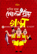 Rongin Hasir Raza Gopal Varer Golpo image