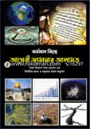 Bortoman Biwsher Akheri Jamanar Alamot image