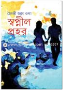 Sawpnil Prohor image