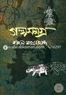 Golpo Somogro image