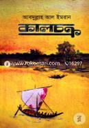 Kalchokro image