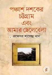 Ponchash Doshoker Chottogram Ebong Amar Chelebela image