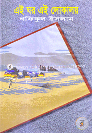 Ay Ghor Ay Lokaloy image