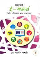 Shohojei E-commerce (Toiri, Porichalona Ebong Somprosaron) image