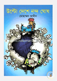 Ulto Deshe Nondo Ghosh image