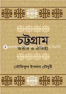 চট্টগ্রাম অতীত ও ঐতিহ্য image