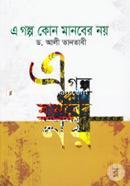 E Golpo Kono Manober Noy image