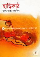 Harikath : Aosadharon Choto Golper Songkolon image