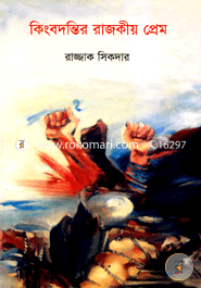 Kingbodontir Rajokio Prem image