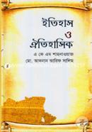 Itihash O Oitihasik image