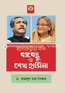 Elektral Gan Bangabandhu and Sheikh Hasina image