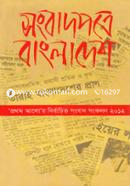 Songbadpotre Bangladesh : Prothom Alor Nirbachito Songbad Songkolon-2012 image