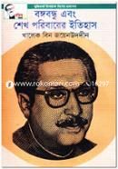 Bangabandhu Ebong Sheikh Poribarer Itihas image