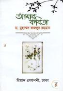 Amar Kobita image