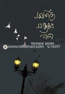 Somorpito Sondhyar Gan image