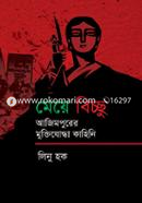 Mayebichhu: Azimpure Muktijudda Kahini image