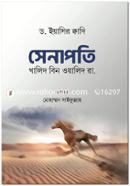 সেনাপতি : খালিদ বিন ওয়ালিদ রা. image