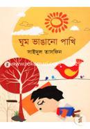 Ghum Vangano Pakhi image