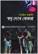 Swopno Dekhe Bokara image