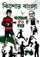 Kishore Bangla (March Songkha- 2021) image