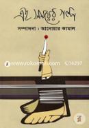 Ai Shomoyer Golpo image