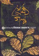 Shreshtho Golpo image