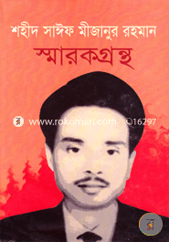 Shohid Saif Mizanur Rahman Smrokgrontha image