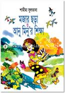 Mojar Mojar Chora o Anu Minur Shikkha image