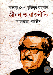 Bangabondhu Sheikh Mujubur Rahman Jibon O Rajniti image