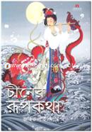 Chiner Rupkotha image