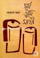 Surjo Tumi Shathe image
