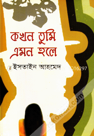 Kokhon Tumi Emon Hole image