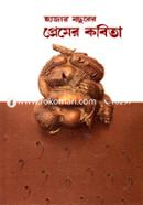 Hajar Bochorer Premer Kobita image