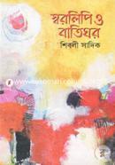 Sworolipi O Batighor image