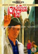 Nepolioner Cithi ( Feluda Series 22 ) image